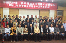  China kaolin processing forum held in Xinhai 